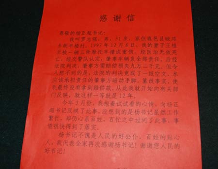 当地一位群众为杨正超写的感谢信。（高雷 摄）