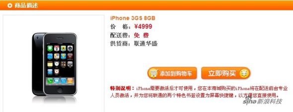 联通网上商城开售WiFi版8GBiPhone3GS裸机
