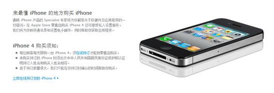 苹果中国官方网站iPone 4购买须知