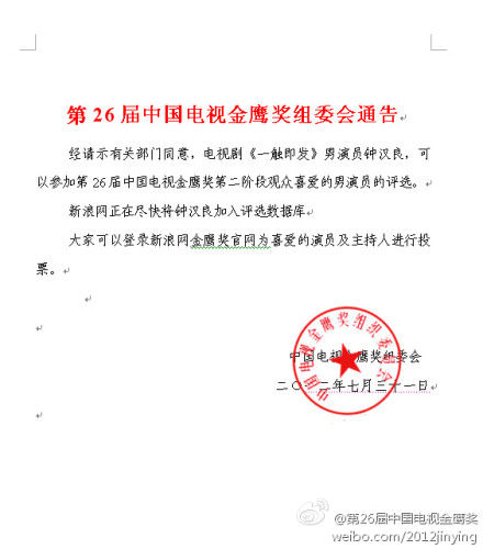 金鹰奖官方微博公告