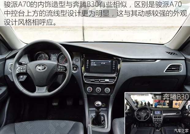 天津一汽 骏派A70 2016款 1.6L 手动豪华型