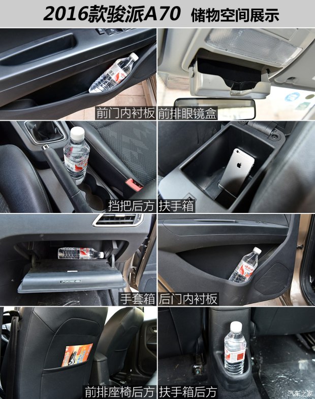 天津一汽 骏派A70 2016款 1.6L 手动豪华型