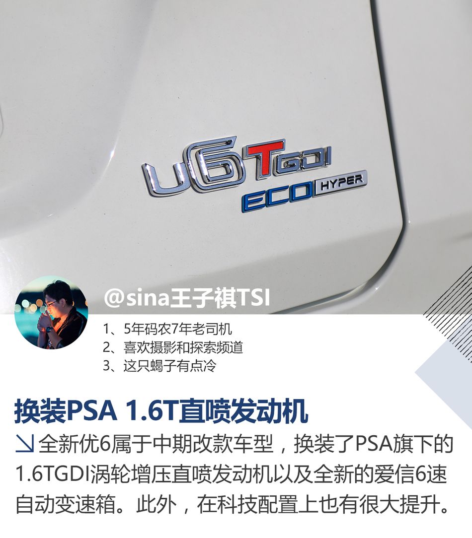 体验试驾全新优6