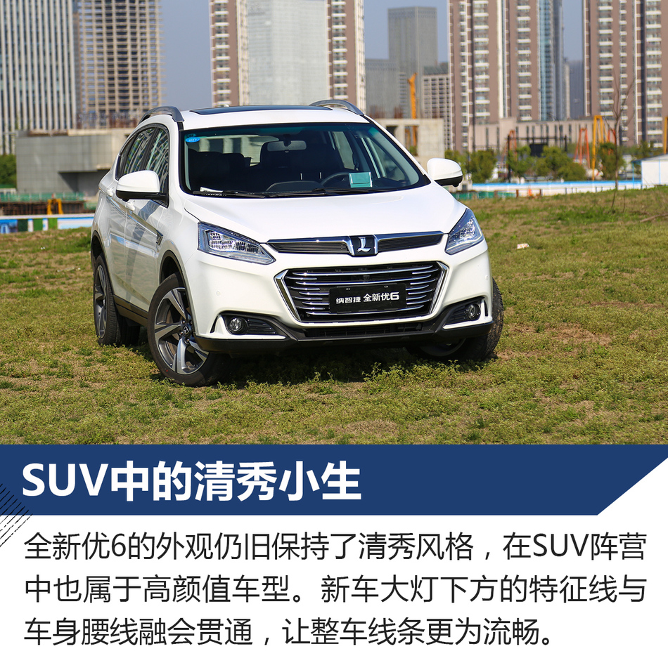 体验试驾全新优6