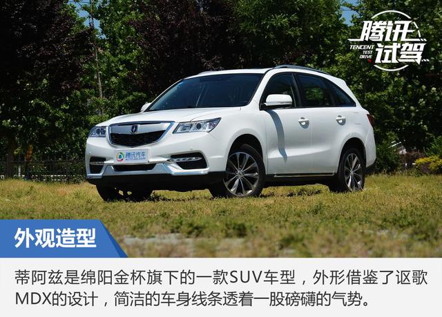 颜值与实力同在 试驾蒂阿兹 1.5T领航版