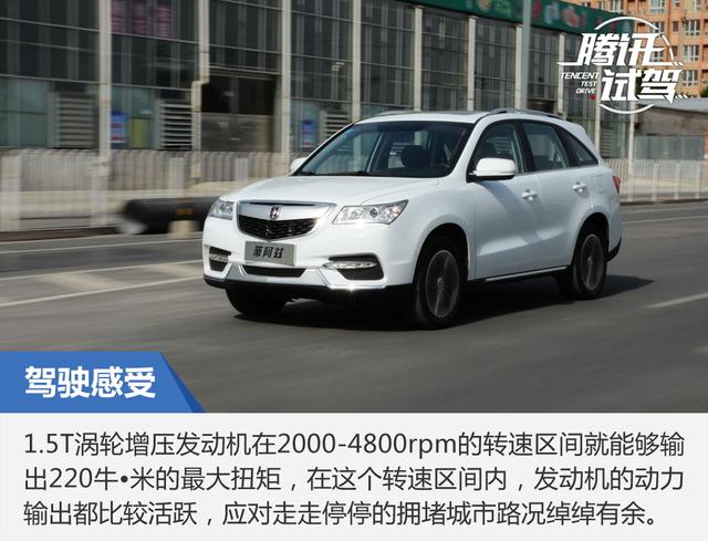 颜值与实力同在 试驾蒂阿兹 1.5T领航版