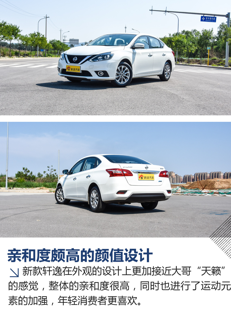 轩逸长测最终篇