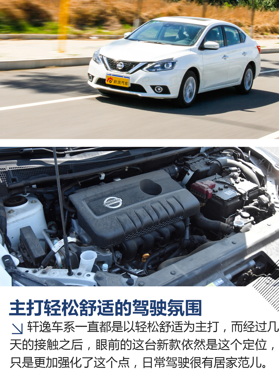 轩逸长测最终篇