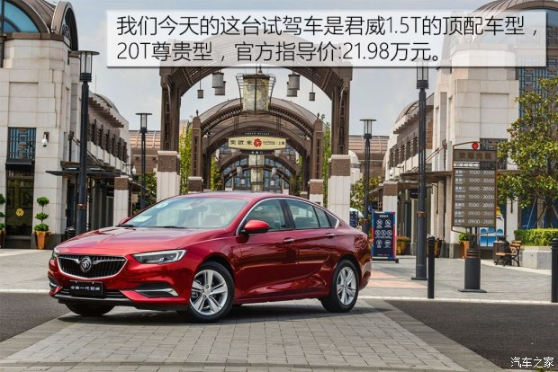 上汽通用别克 君威 2017款 20T 尊贵型