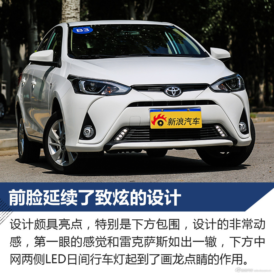 丰田致享 试驾文章