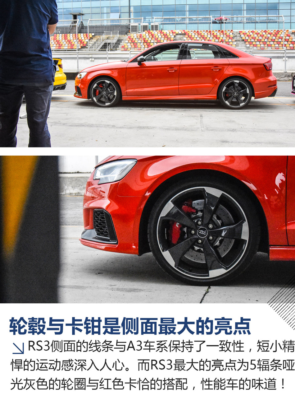 赛道试驾奥迪RS3 Limousine 