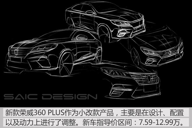 实拍新款荣威360PLUS 设计品质感提升明显