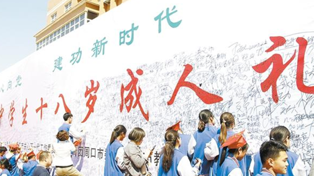 《别开生面的成年礼》