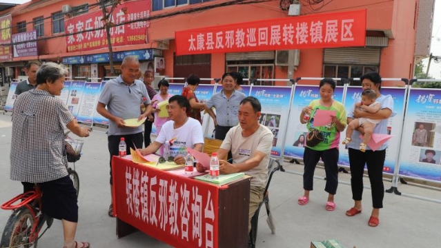 太康：反邪教宣传进乡镇