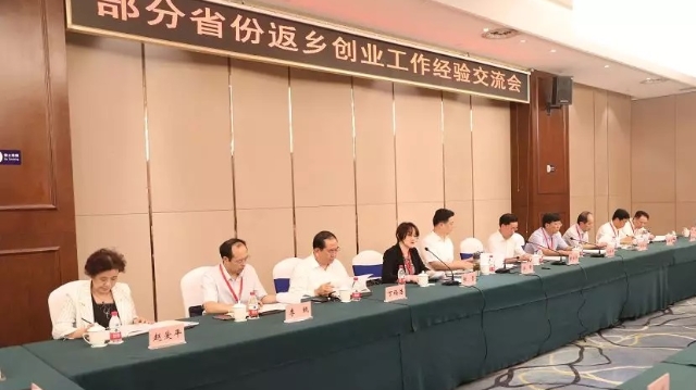 部分省份返乡创业工作经验交流会在周召开