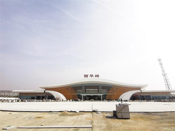 高铁西华站即将投用