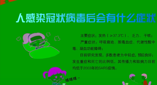 预防新型冠状病毒宣传画
