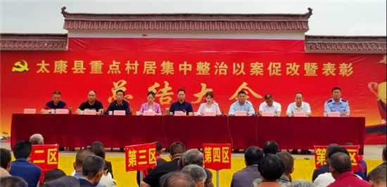 以打开路以情感人 以点带面以案促改——太康县重点村居集中整治焦堂工作组成绩斐然