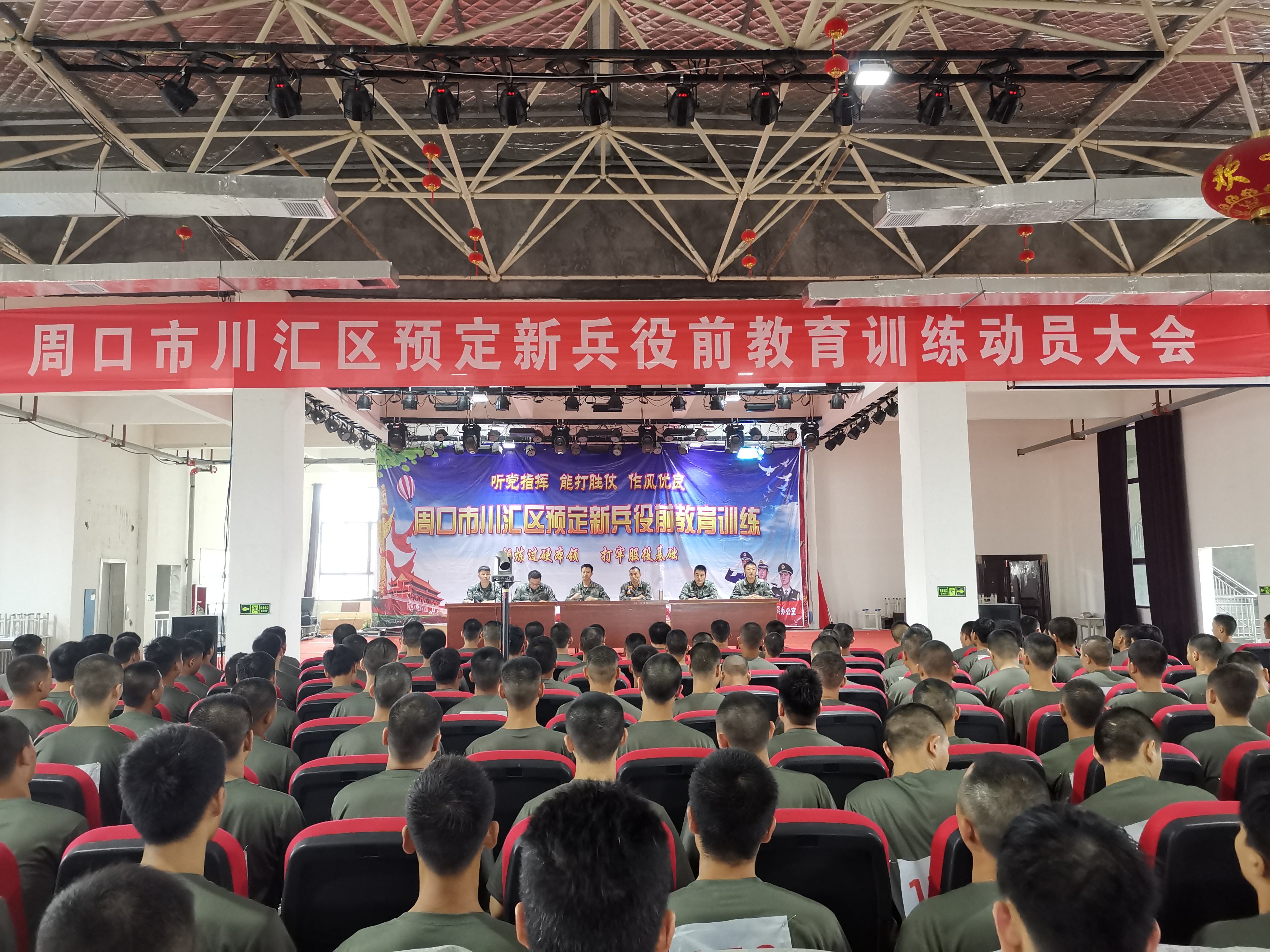 川汇区役前训练