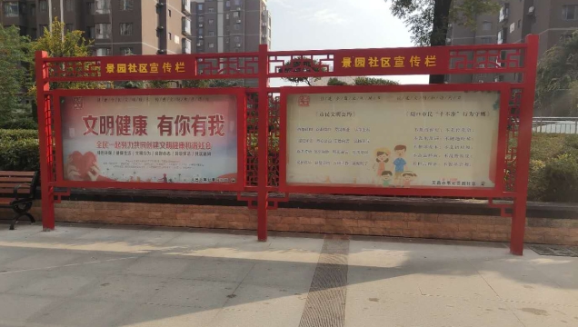 社区公示栏“变脸”