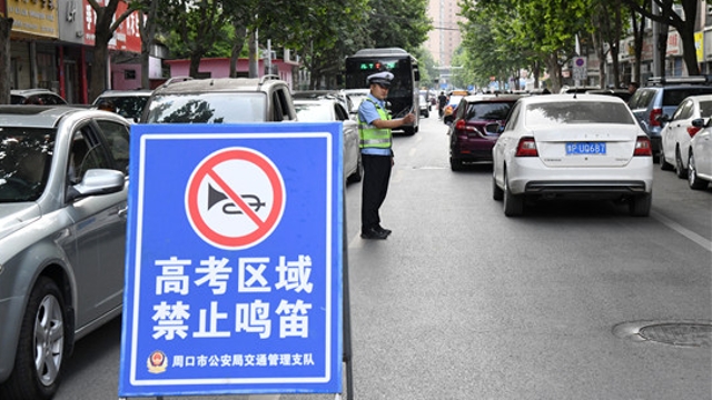 公安机关全力为高考护航