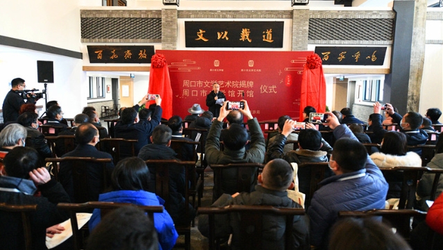 12月29日，周口市文学馆开馆