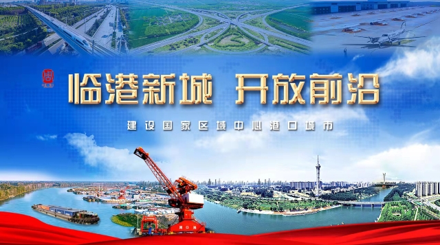 临港新城 开放前沿