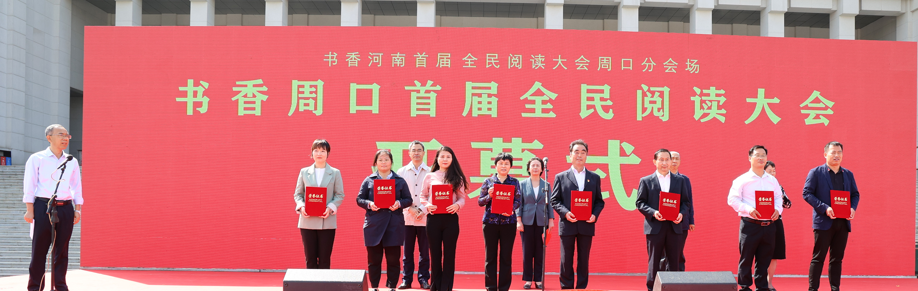 书香周口全民阅读大会启动