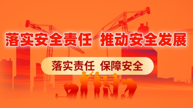 安全生产 人人有责