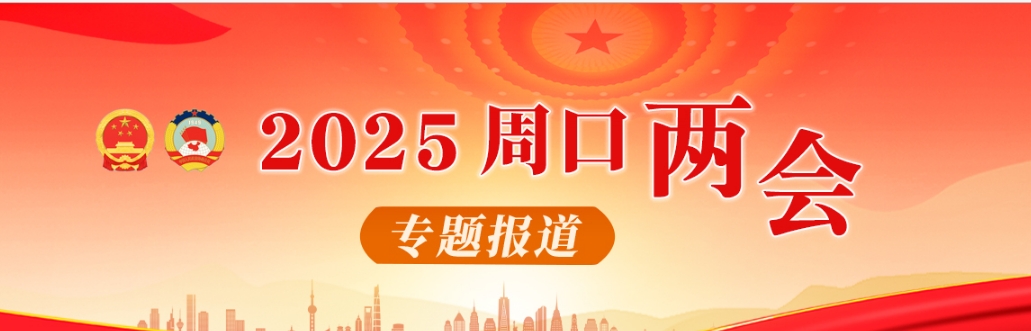 周口市第五届人民代表大会第四次会议 主席团和秘书长名单