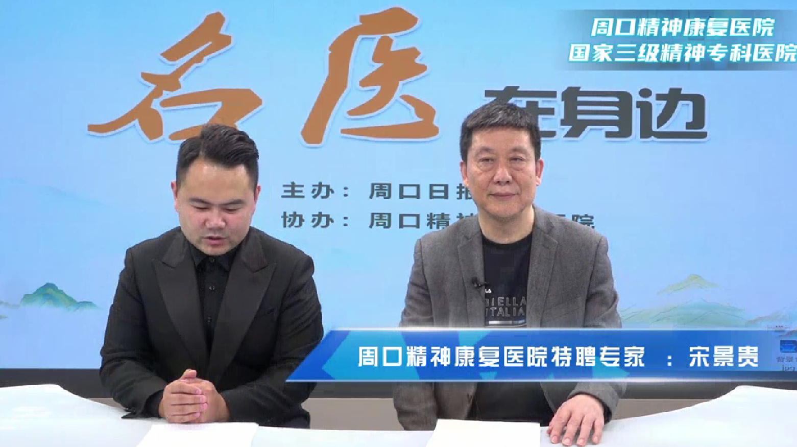 2025第十期《名医在身边》如何正确认识卒中后抑郁？