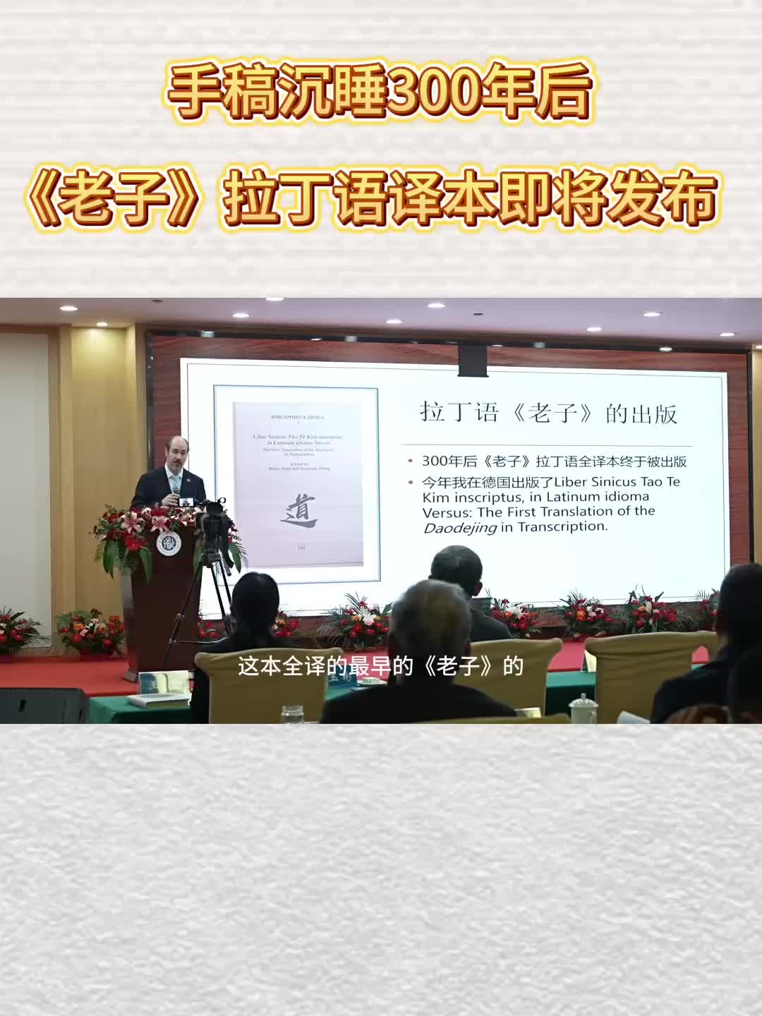 手稿沉睡300年后 《老子》拉丁语译本即将发布