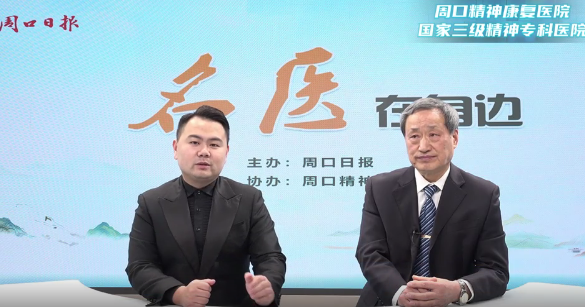 2025第十四期《名医在身边》如何破解睡眠密码？