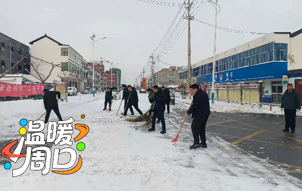 扫雪除冰，淮阳各乡镇在行动！