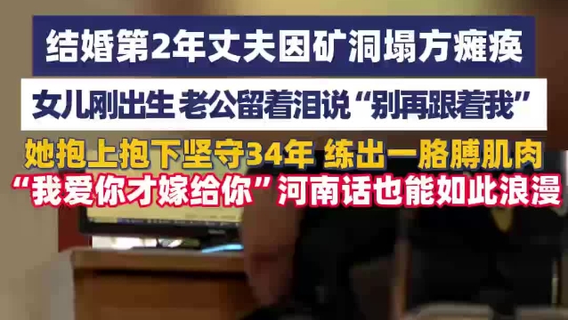 “我爱你才嫁给你” 河南话也能如此浪漫