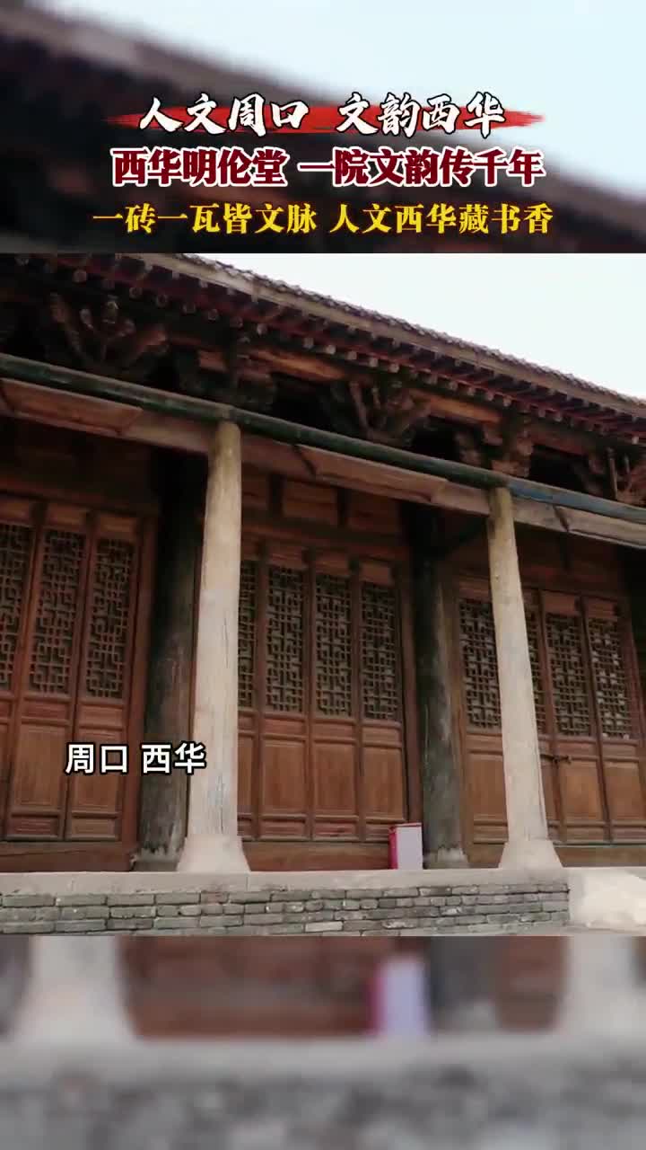 西华明伦堂 一院文韵传千年
