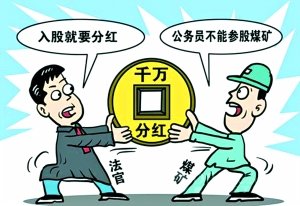 陕西神木县法官向煤矿讨要千万元分红被免职