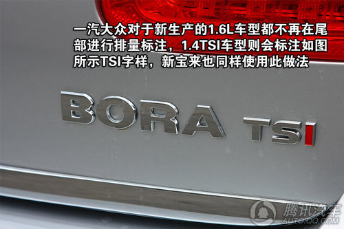 2011款新宝来1.4TSI自动舒适型 重点图解