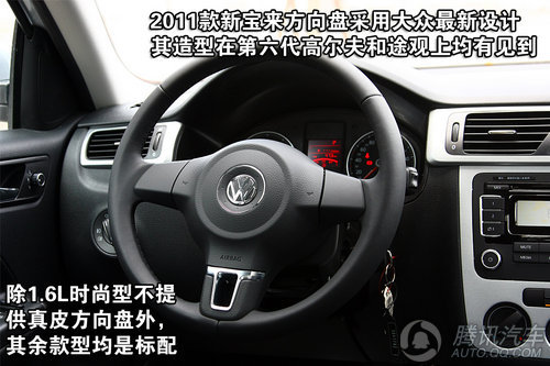 2011款新宝来1.4TSI自动舒适型 重点图解