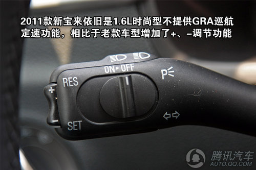 2011款新宝来1.4TSI自动舒适型 重点图解