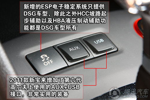 2011款新宝来1.4TSI自动舒适型 重点图解