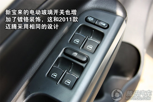 2011款新宝来1.4TSI自动舒适型 重点图解