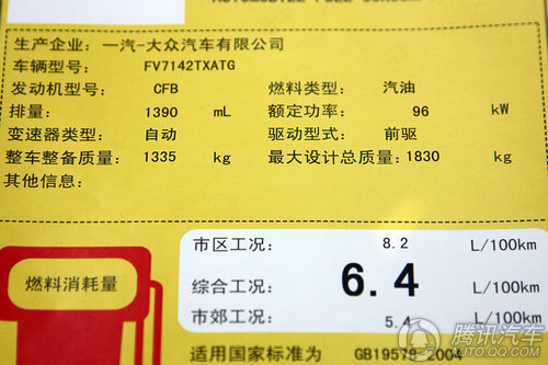 2011款新宝来1.4TSI自动舒适型 重点图解