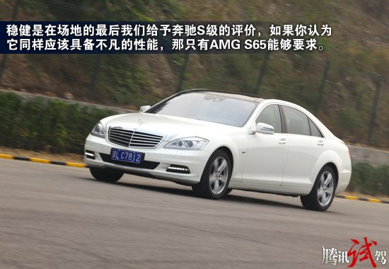 带头大哥 腾讯试驾奔驰S400 HYBRID