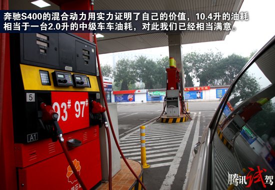 带头大哥 腾讯试驾奔驰S400 HYBRID