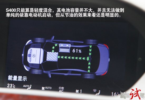带头大哥 腾讯试驾奔驰S400 HYBRID