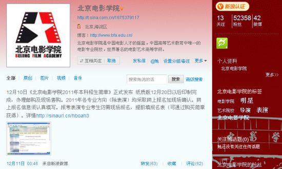 北京电影学院官方微博公布2011年本科招生简章