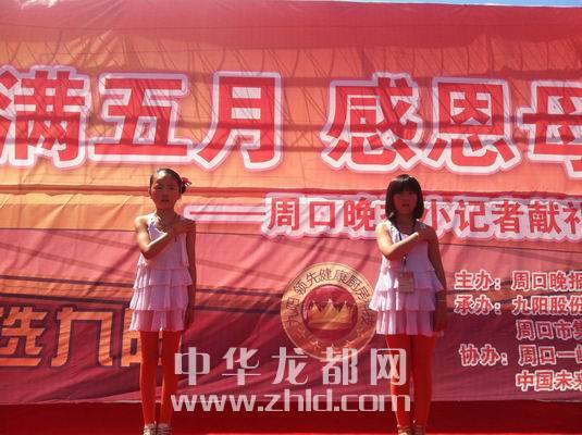 周口晚报小记者献礼母亲节-中华龙都网-周口日报社主办 河南省重点新闻网站