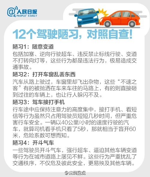 安全驾驶技巧 开车注意事项 开车技巧 开车必备常识