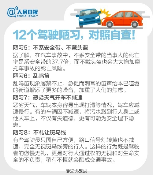 安全驾驶技巧 开车注意事项 开车技巧 开车必备常识